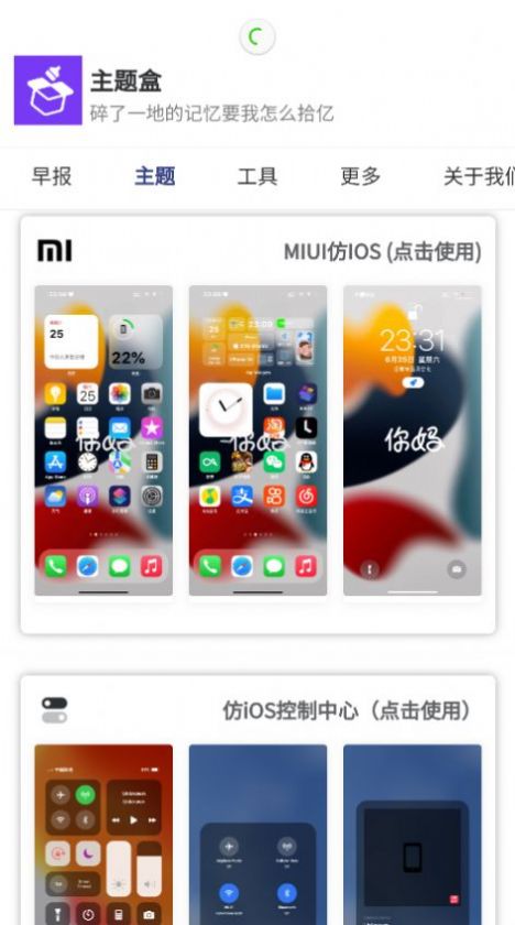 于途主题盒app图1