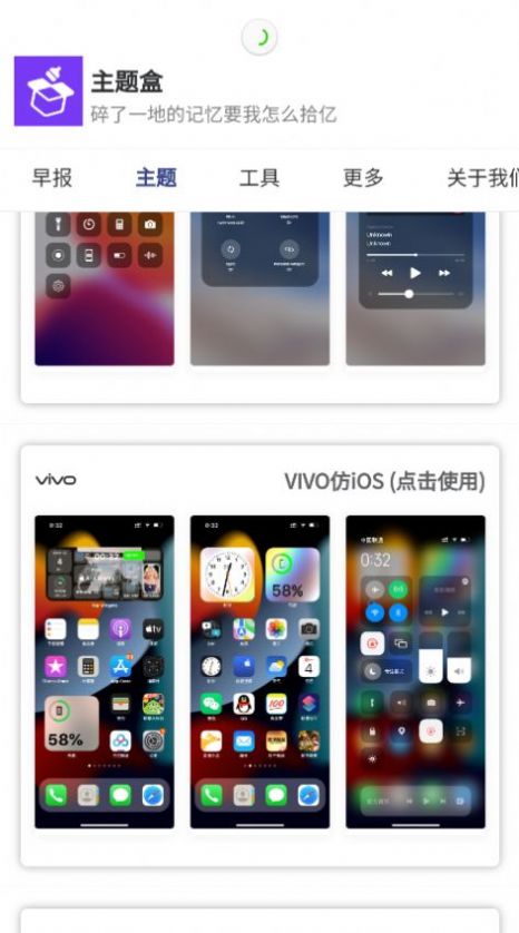 于途主题盒app图2