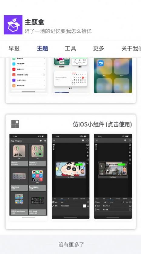 于途主题盒app图3