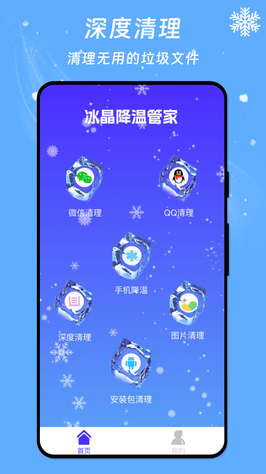 冰晶降温管家app图3