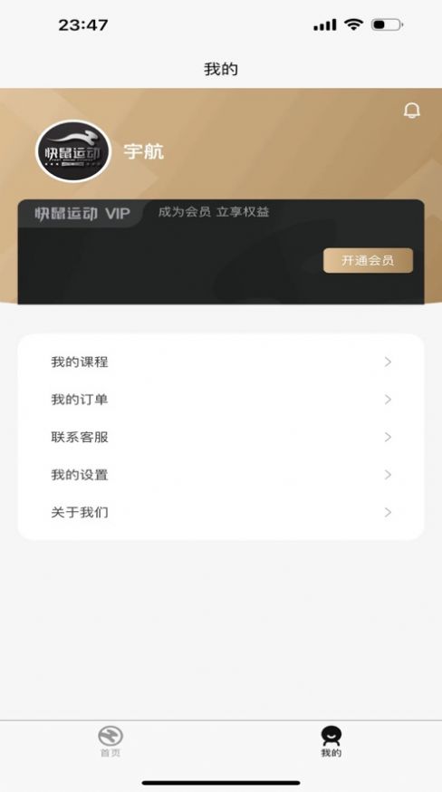 快鼠运动手机版app图1