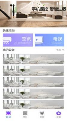 手机空调遥控器万能型最新版app图1