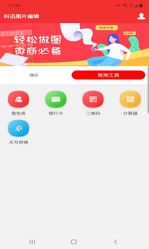 科迅图片编辑app图1