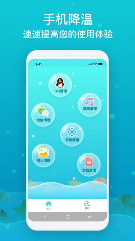 速达手机降温手机版app图1