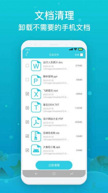 速达手机降温手机版app图3