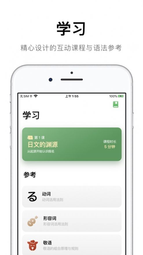 捧读日语学习最新安卓版app图3