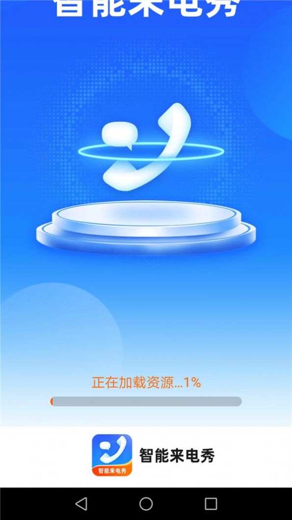 惠泽智能来电秀最新版app图3