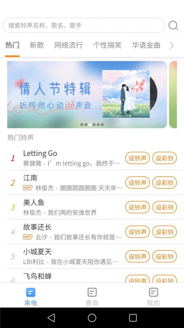 惠泽智能来电秀最新版app图1