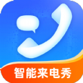 惠泽智能来电秀app