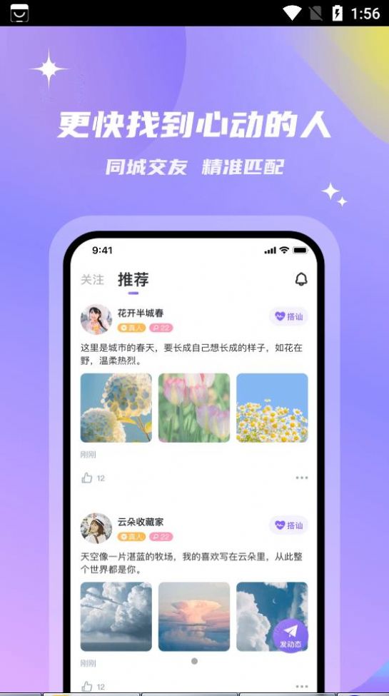 会玩交友最新版app图1