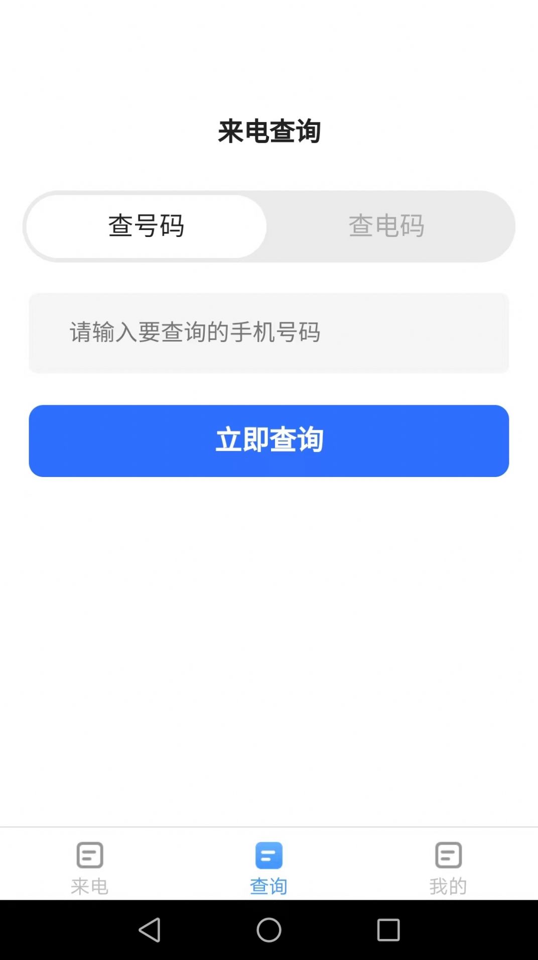 惠泽智能来电秀app图片1