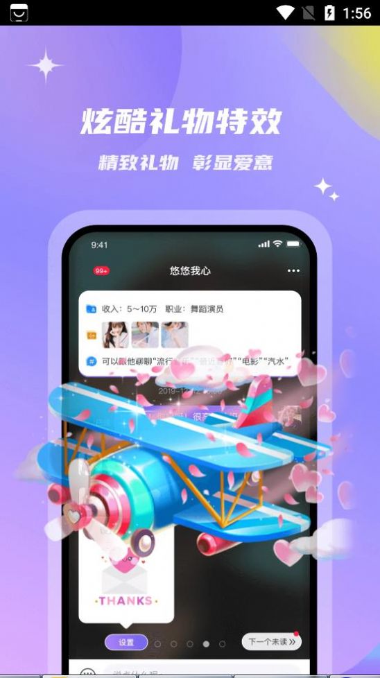 会玩交友最新版app图2