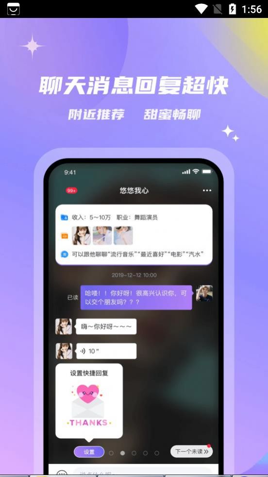 会玩交友最新版app图3