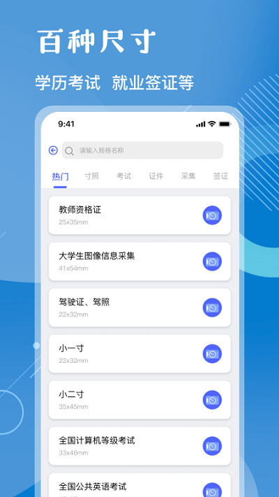 证照拍免费证件照app图片1