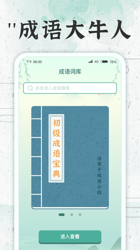 成语大牛人安卓版app图2