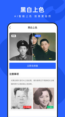 照片修复神器手机版app图3