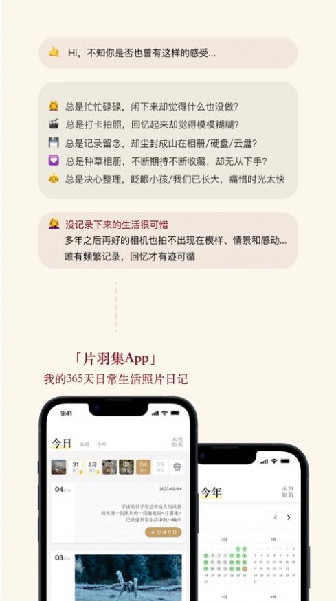 片羽集苹果版app图片1