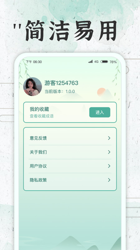 成语大牛人安卓版app图3