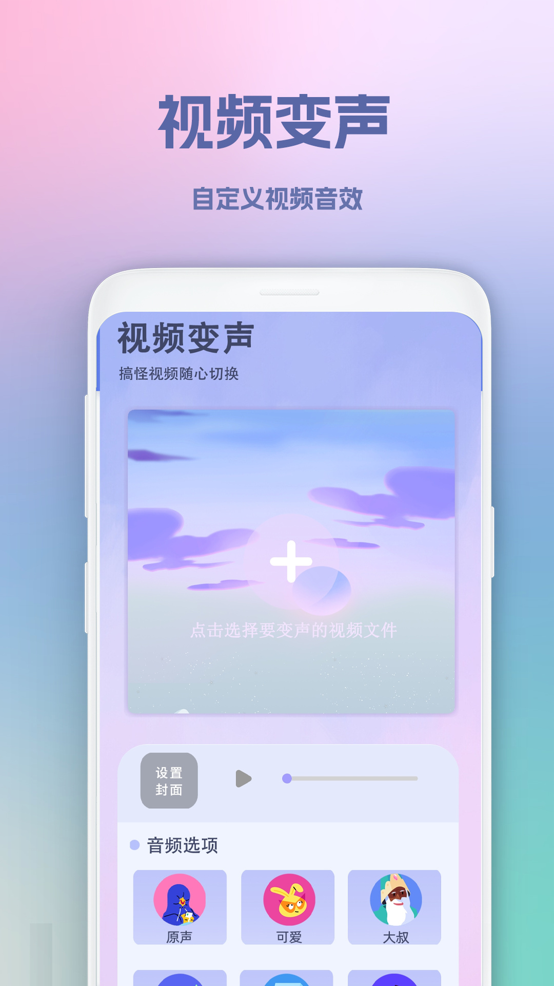 视频变音坊app图2