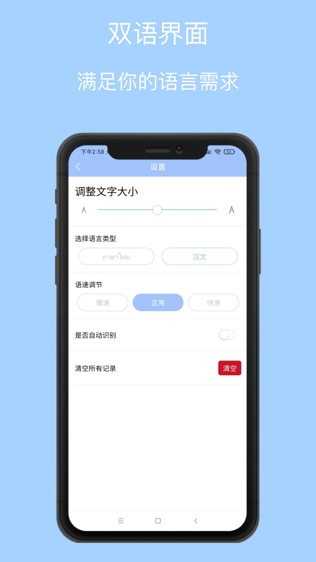 泰语翻译通安卓版app图3