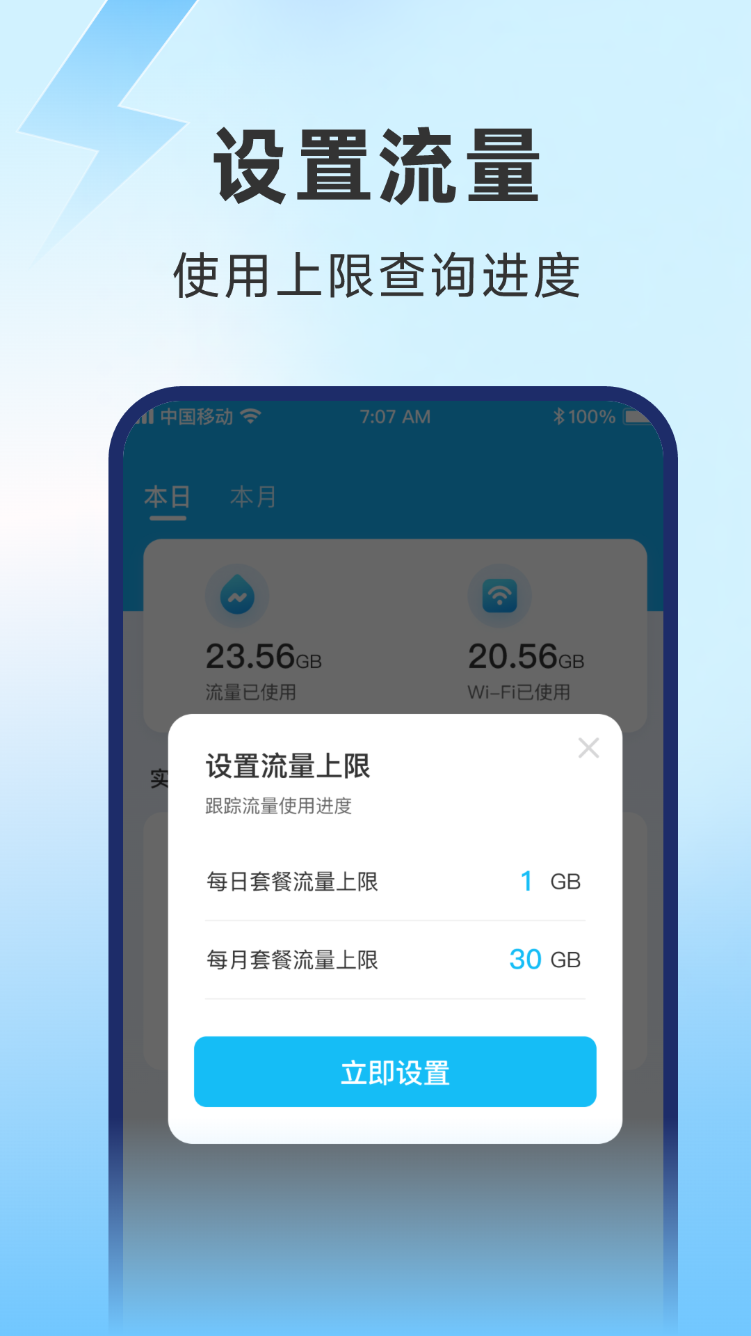 启晖极速流量监控图2