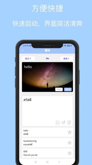 泰语翻译通安卓版app图1