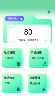 手机垃圾清除官方版app图3