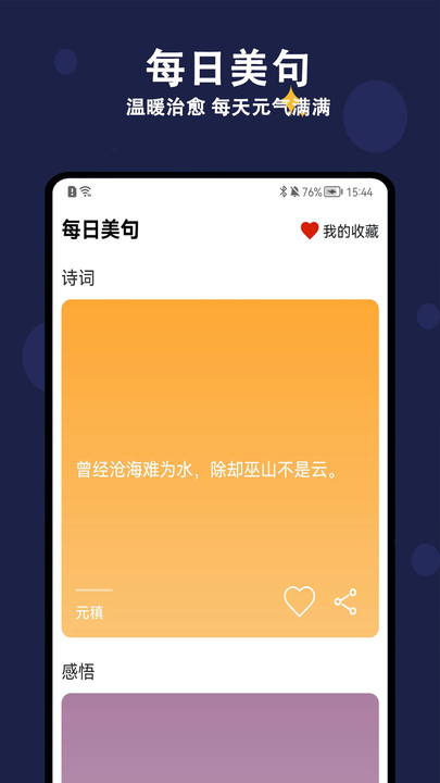 天天早睡打卡app图3