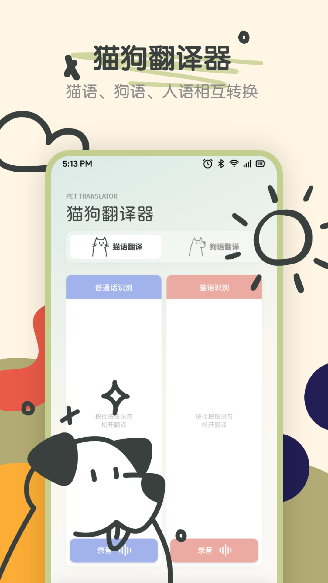 萌宠动物交流器正式版app图2