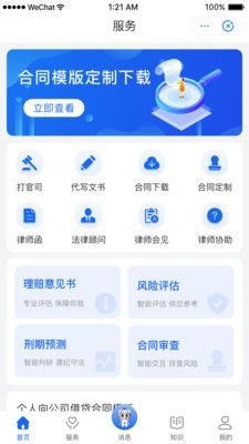 鸮法法律咨询官方版app图1