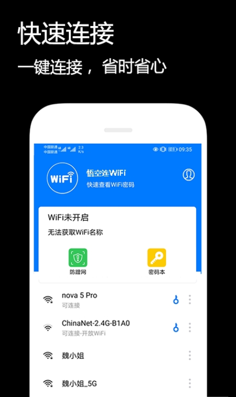 悟空连WiFi软件图2