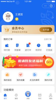 鸮法法律咨询官方版app图3