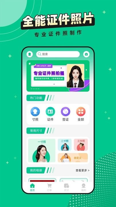 全能证件照片最新手机版app图1