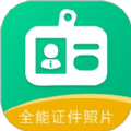 全能证件照片最新手机版app