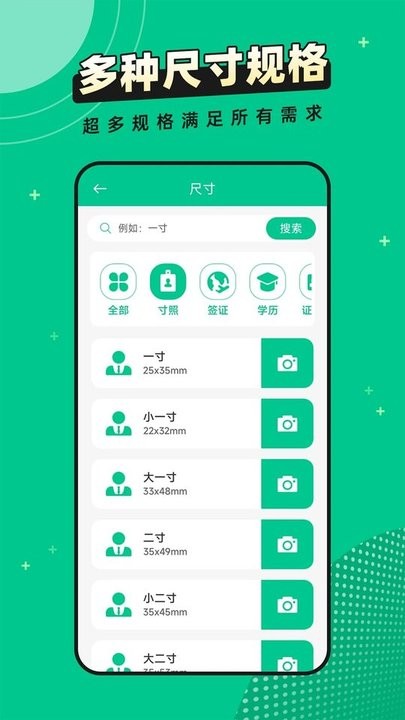 全能证件照片最新手机版app图3