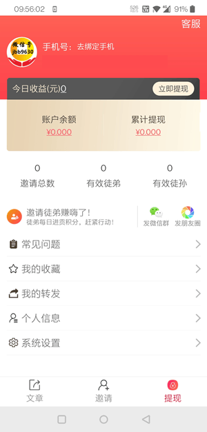 啸天传资讯转发app图片1