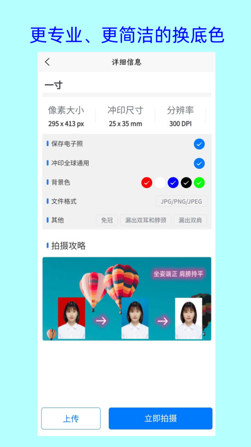 卡卡美颜证件照app图1