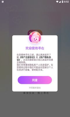 寻右交友最新版app图片1