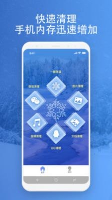 映雪降温管家最新版app图3