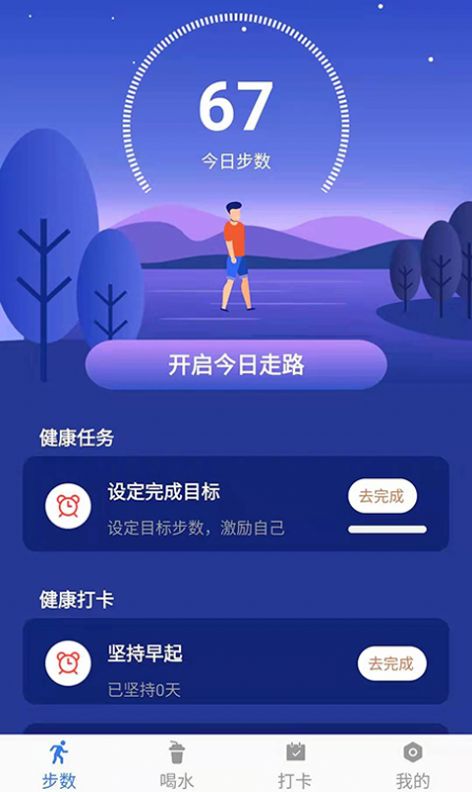 活力保持器计步手机版app图2