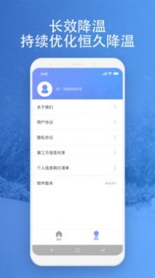 映雪降温管家最新版app图1