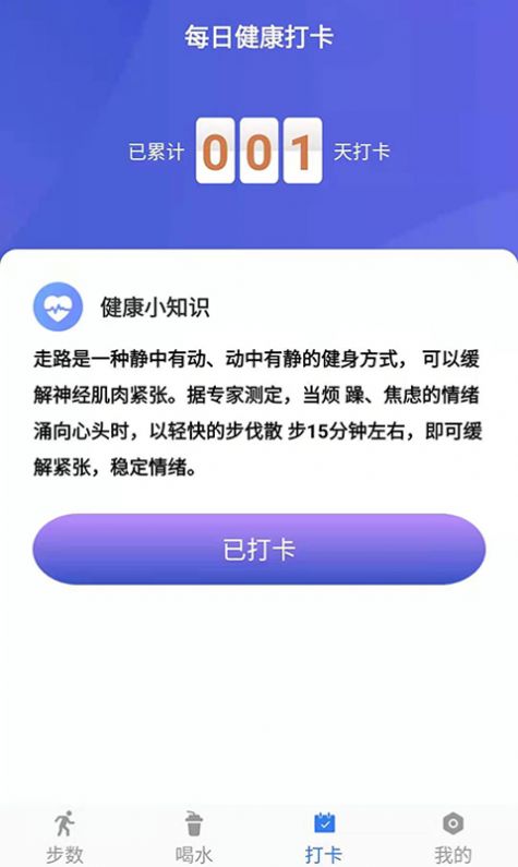 活力保持器计步app图1