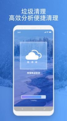 映雪降温管家最新版app图2