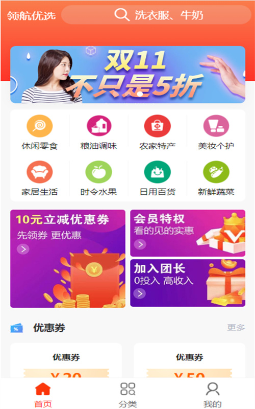 领航优选商城手机版app图1