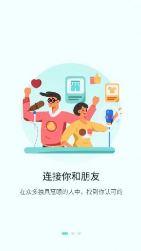 微炫社交手机版app图1