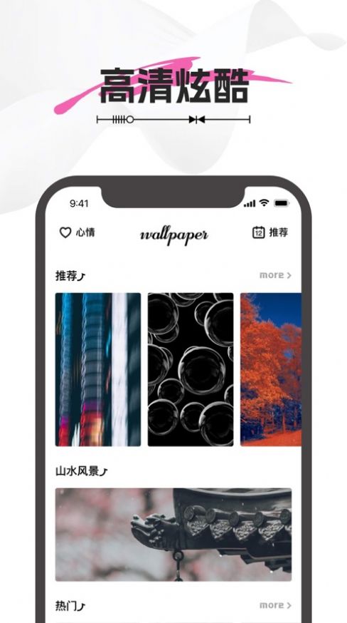 TuTu壁纸ios版app图片1