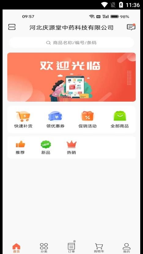 庆源堂药业手机版app图3