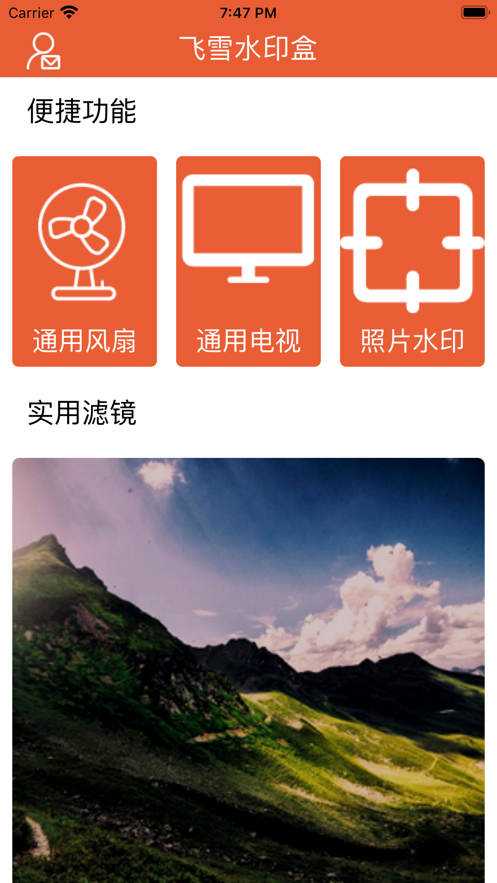 飞雪水印盒苹果版app图1