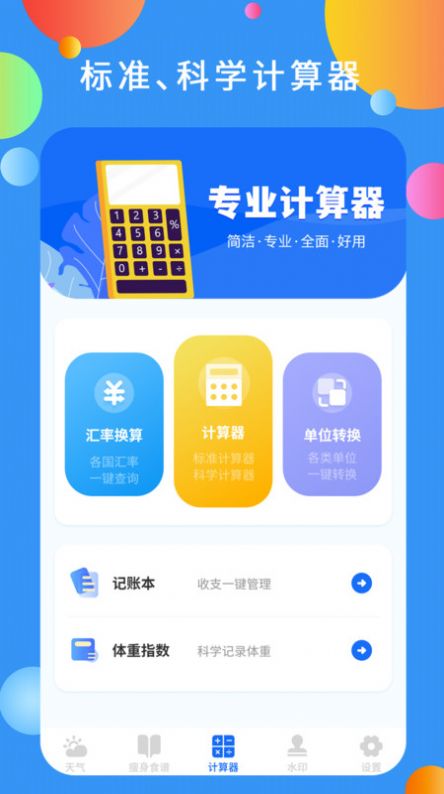 黄道天气官方最新版app图3