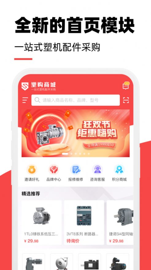 塑购商城苹果版app图3